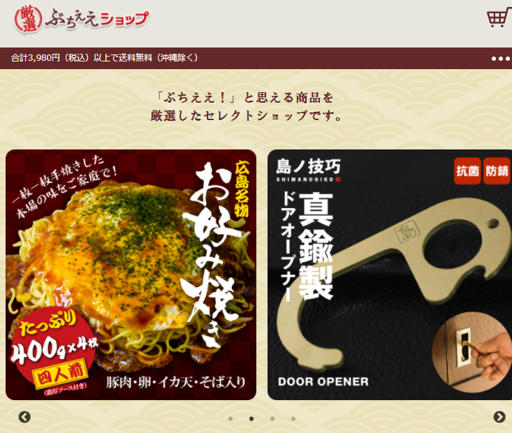 ぶちええショップ